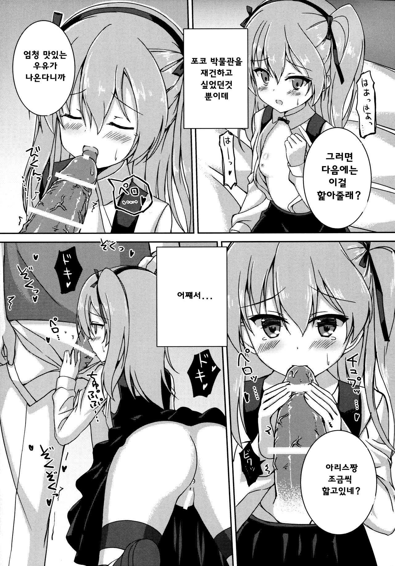 Sponsor ni Natte Kureru no? page 9 full