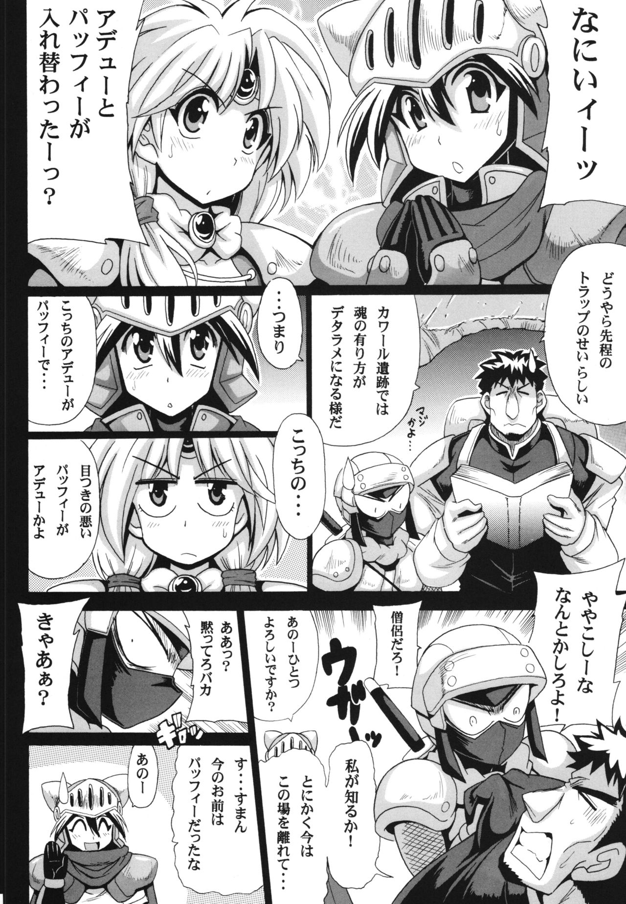 Khawwar Iseki no Akumu page 8 full