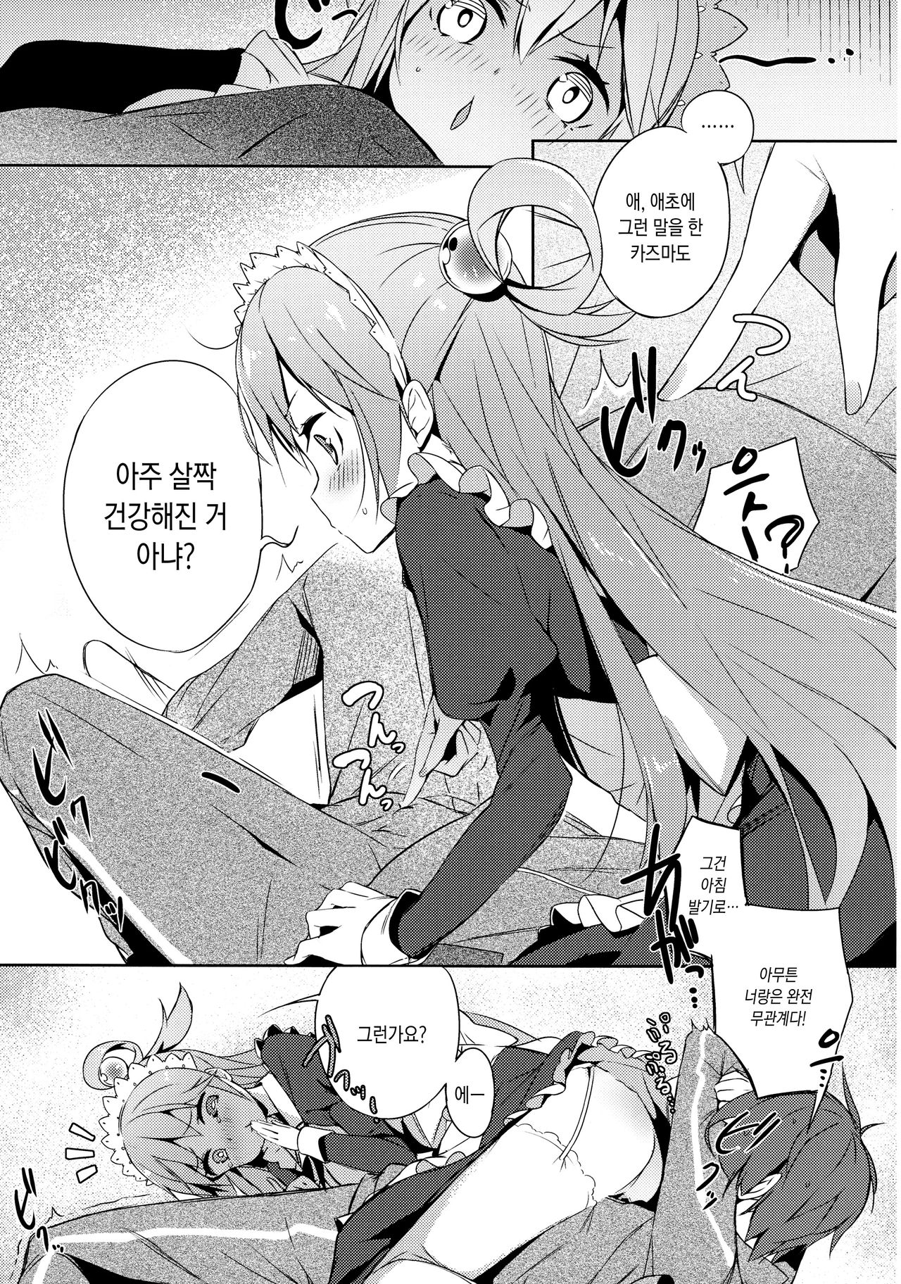 Kono Da-Maid to Mitsudan o! | 이 글러 먹은 메이드와 밀담을! page 10 full