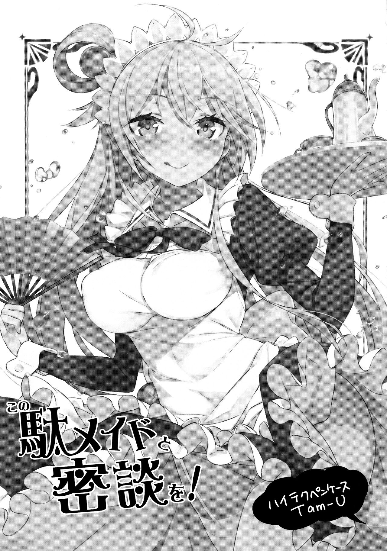 Kono Da-Maid to Mitsudan o! | 이 글러 먹은 메이드와 밀담을! page 2 full