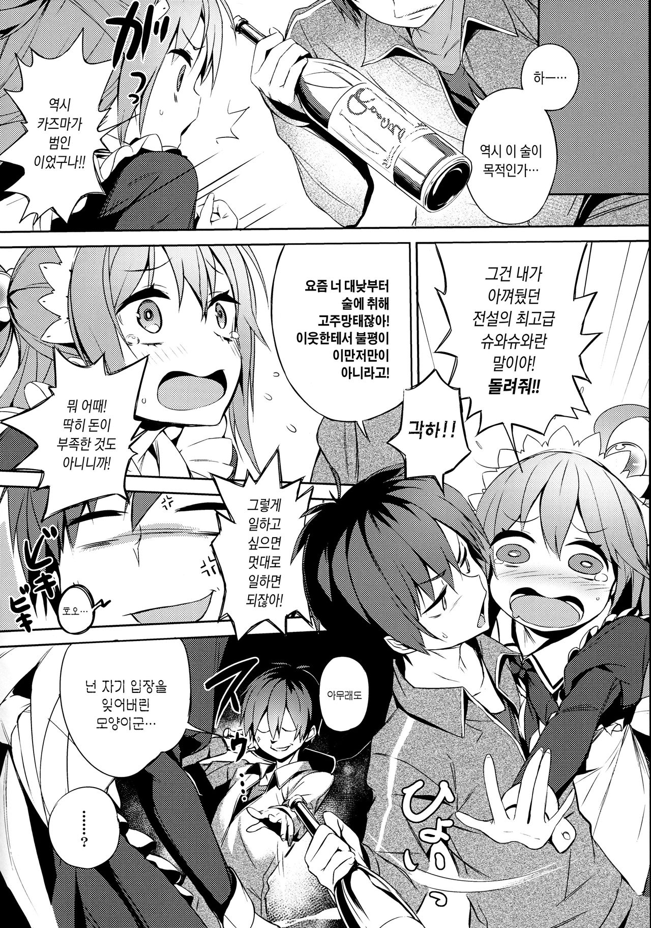Kono Da-Maid to Mitsudan o! | 이 글러 먹은 메이드와 밀담을! page 5 full