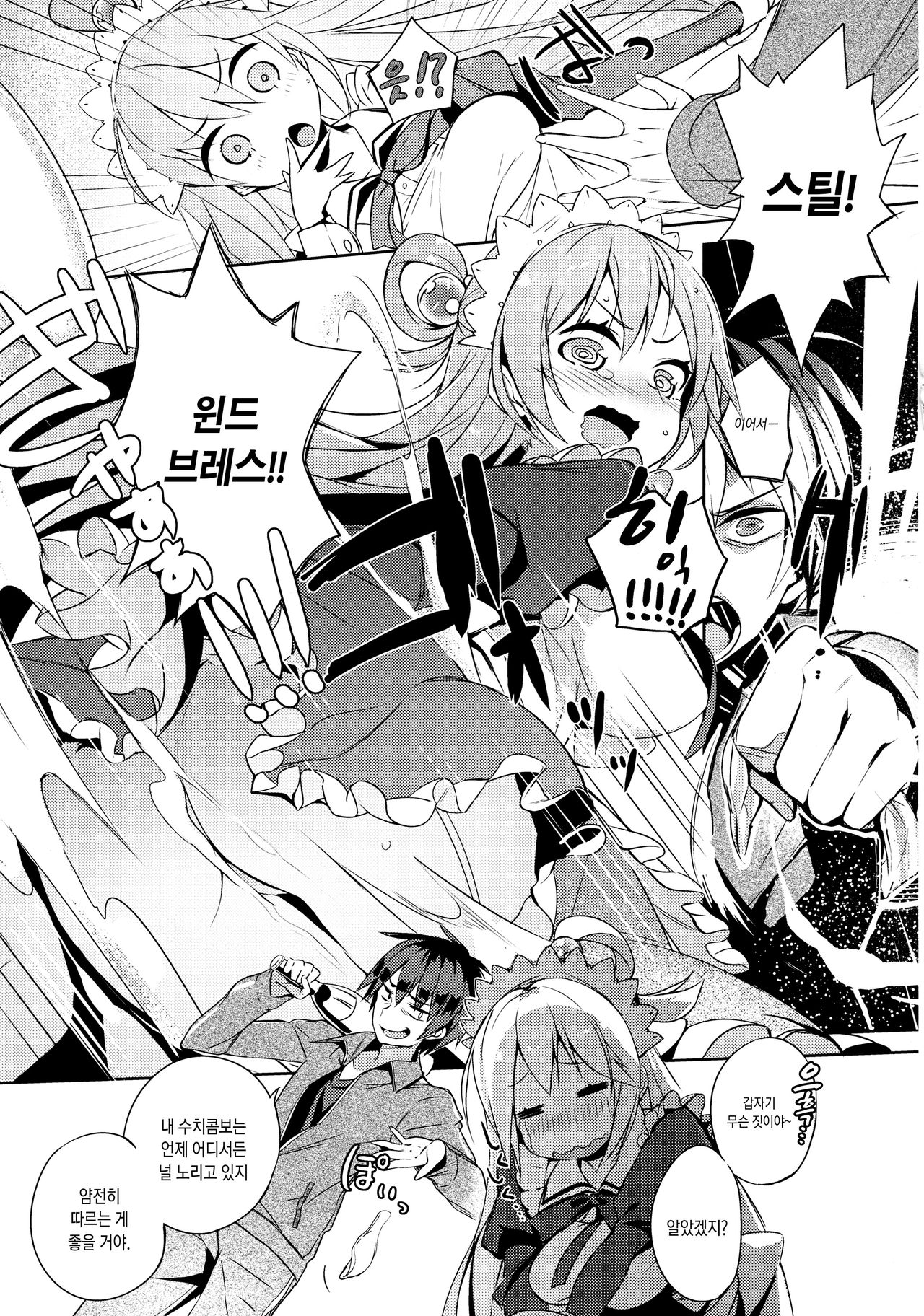 Kono Da-Maid to Mitsudan o! | 이 글러 먹은 메이드와 밀담을! page 6 full