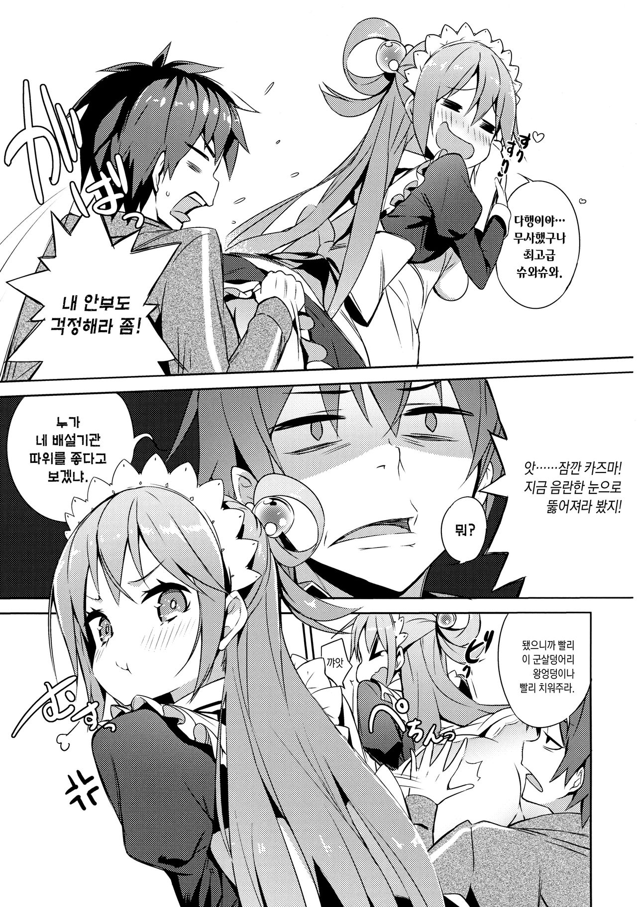 Kono Da-Maid to Mitsudan o! | 이 글러 먹은 메이드와 밀담을! page 8 full