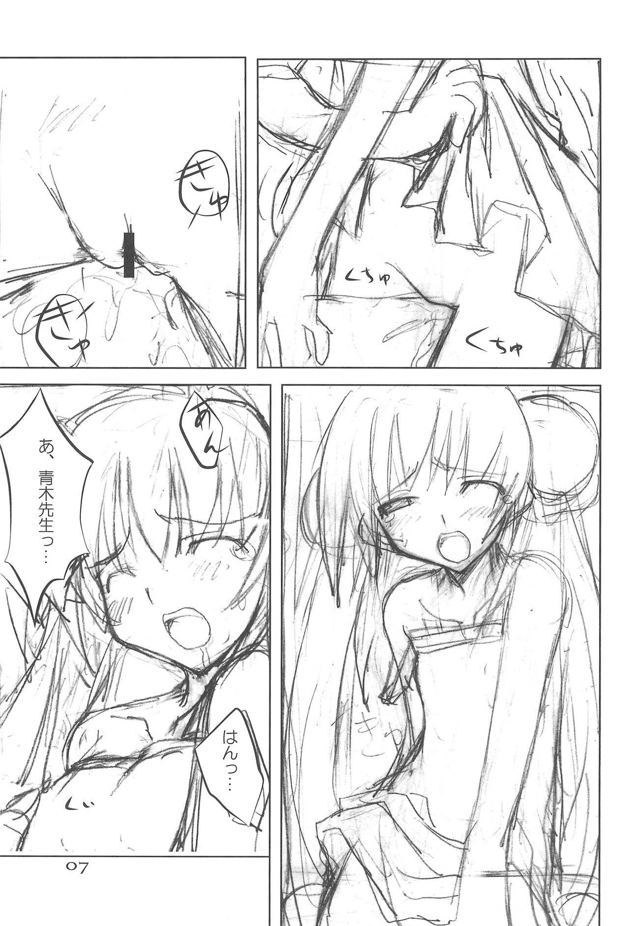 Pep×tide -peptide- page 7 full