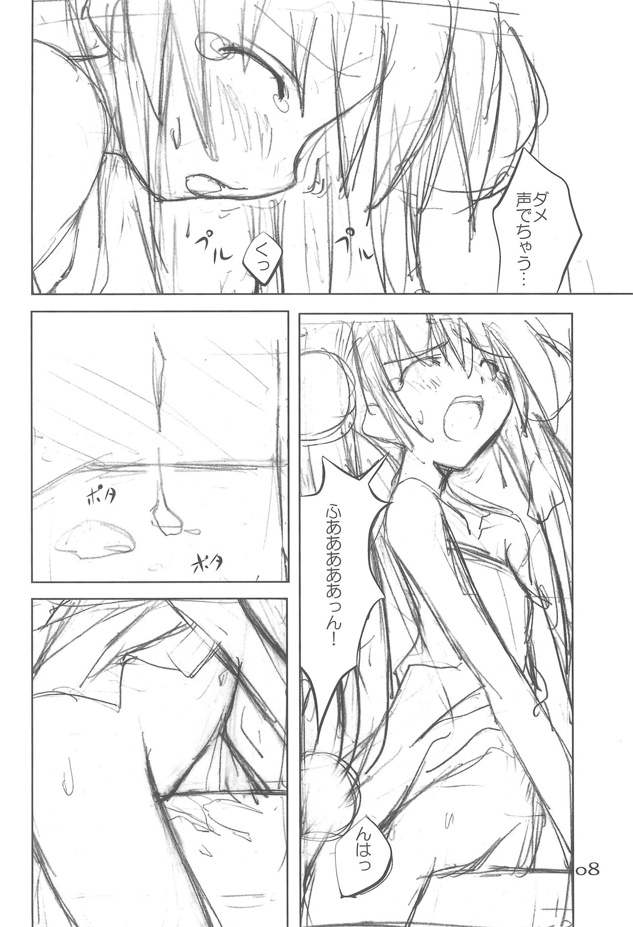 Pep×tide -peptide- page 8 full