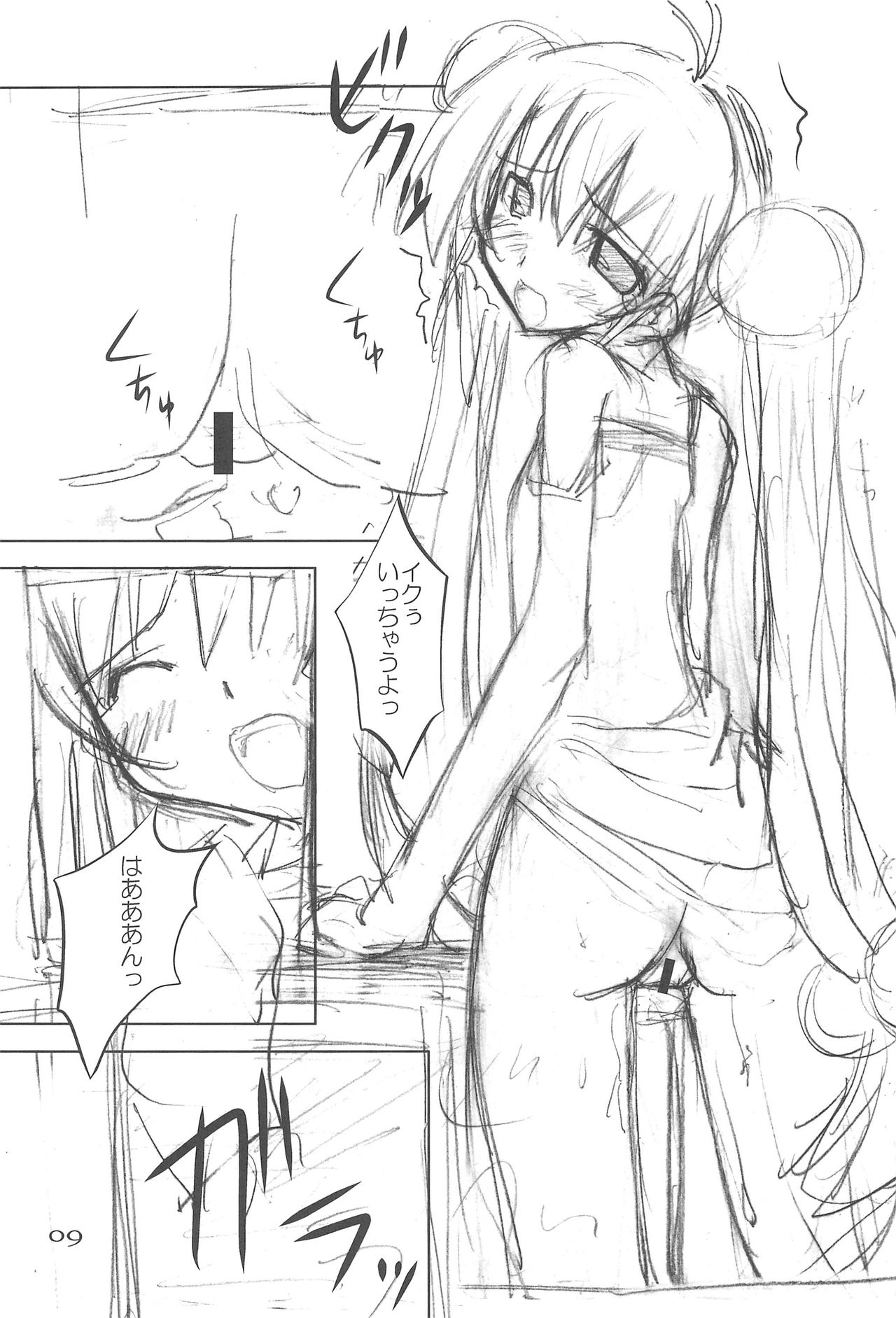 Pep×tide -peptide- page 9 full