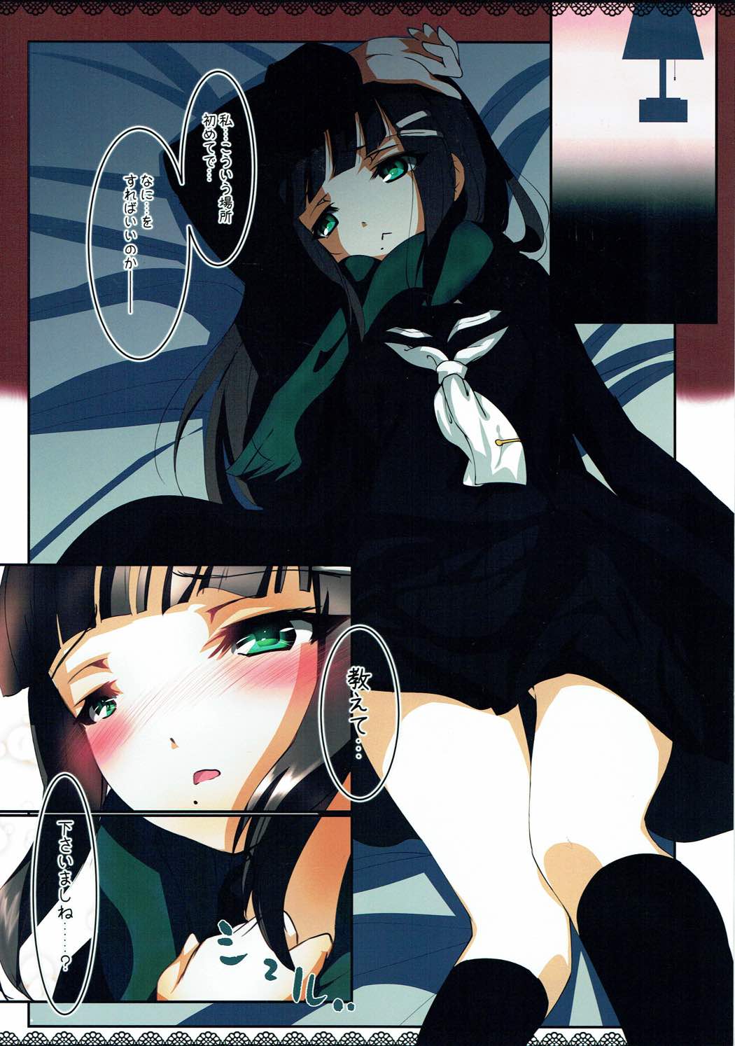 Dia-sama wa Midarenai page 3 full