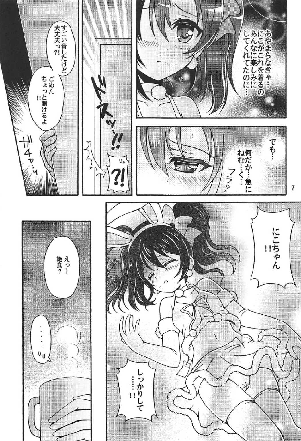 Nico-chan to Usagi Date page 6 full