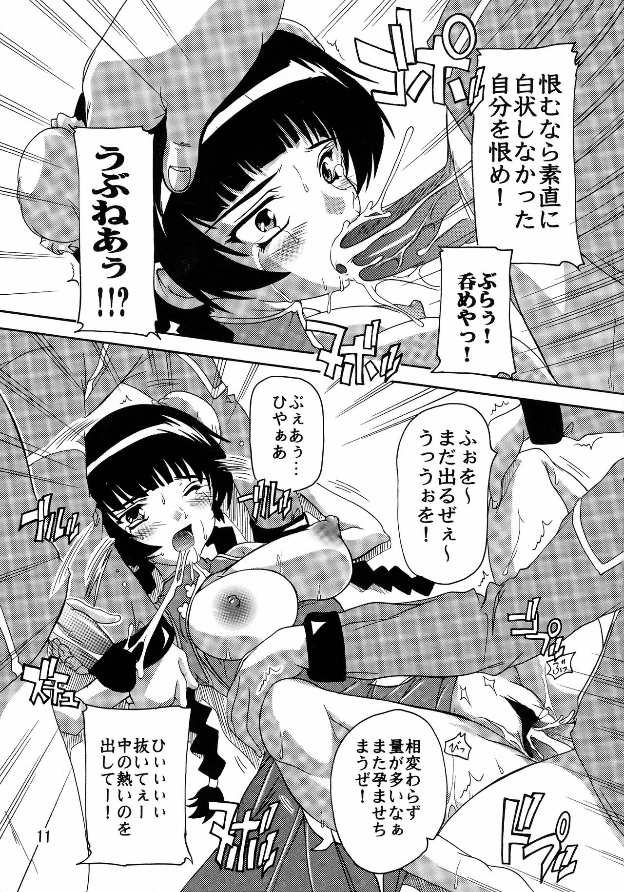 Ryoujoku Liu Mei!! page 10 full