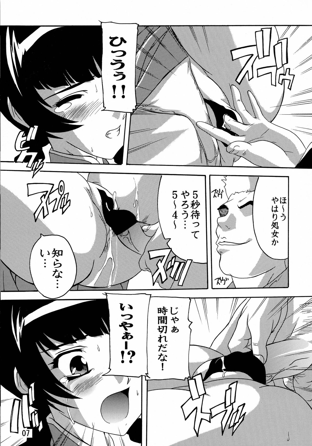 Ryoujoku Liu Mei!! page 6 full