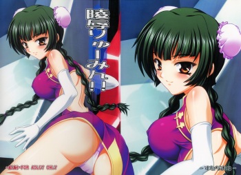 Ryoujoku Liu Mei!! cover