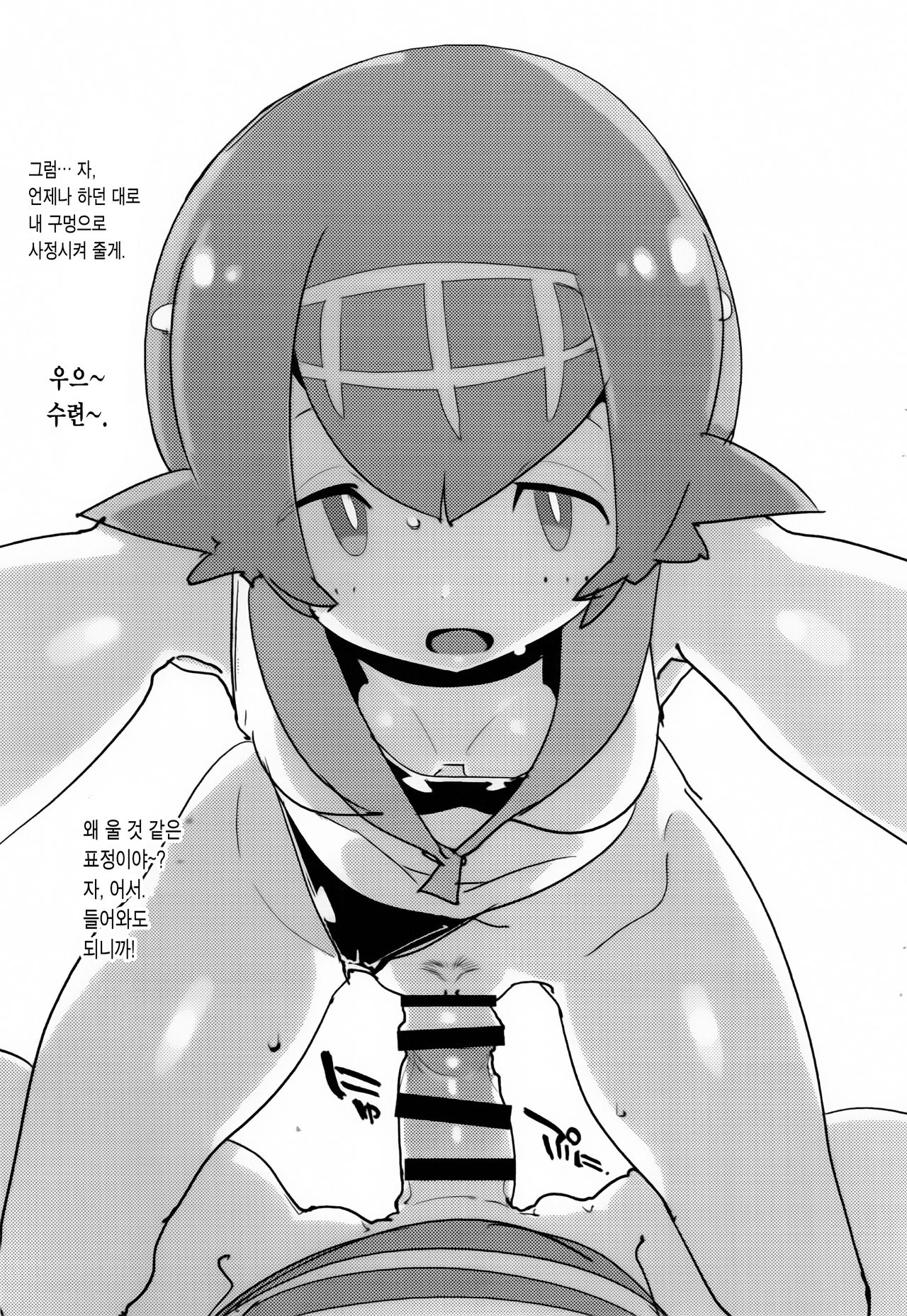 Suiren ni Renjitsu Amaeren. | 수련에게 매일 어리광 부리기. page 6 full