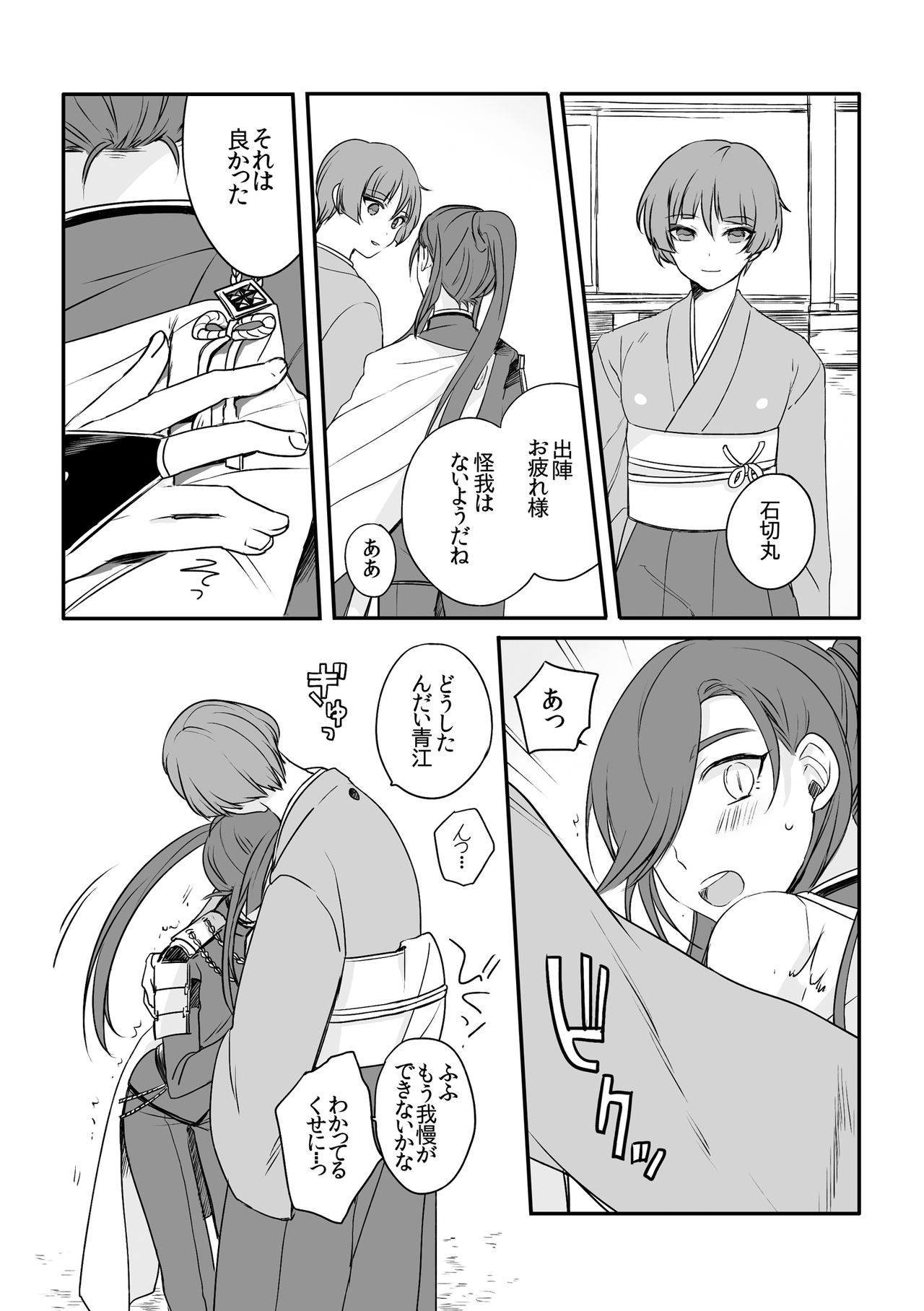 Sonna Tokoro o Shizumenaide page 4 full