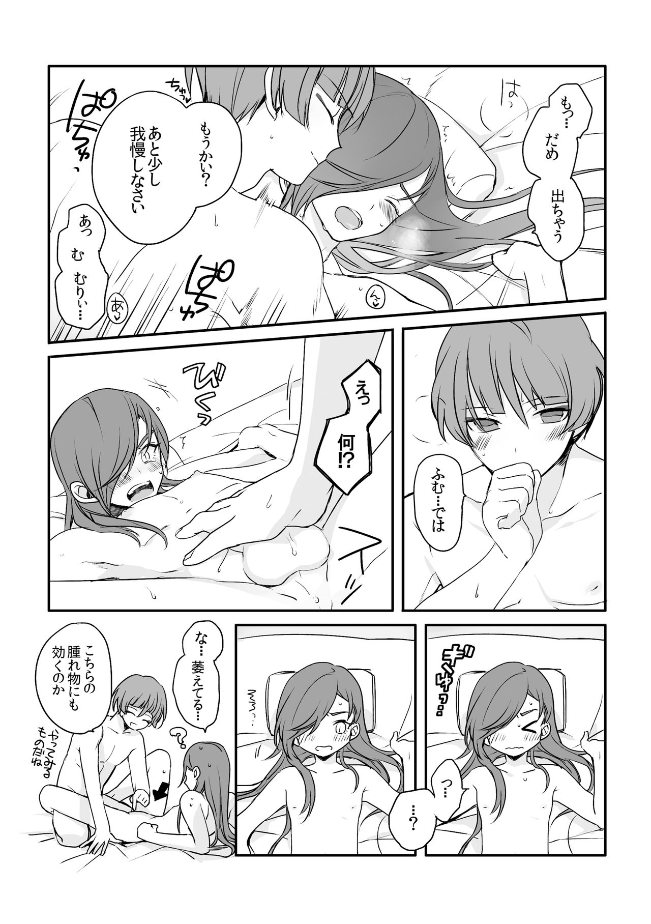 Sonna Tokoro o Shizumenaide page 6 full