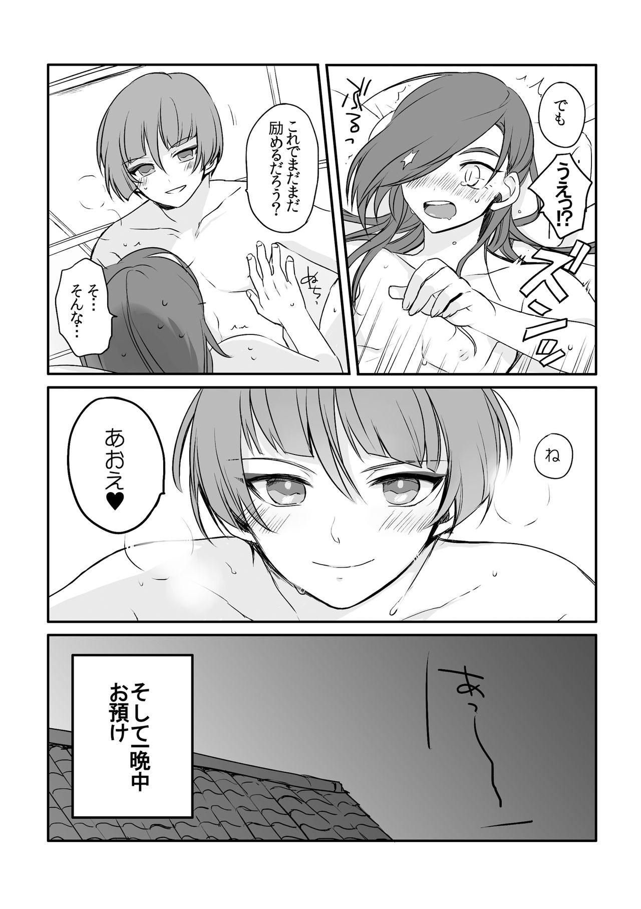 Sonna Tokoro o Shizumenaide page 7 full