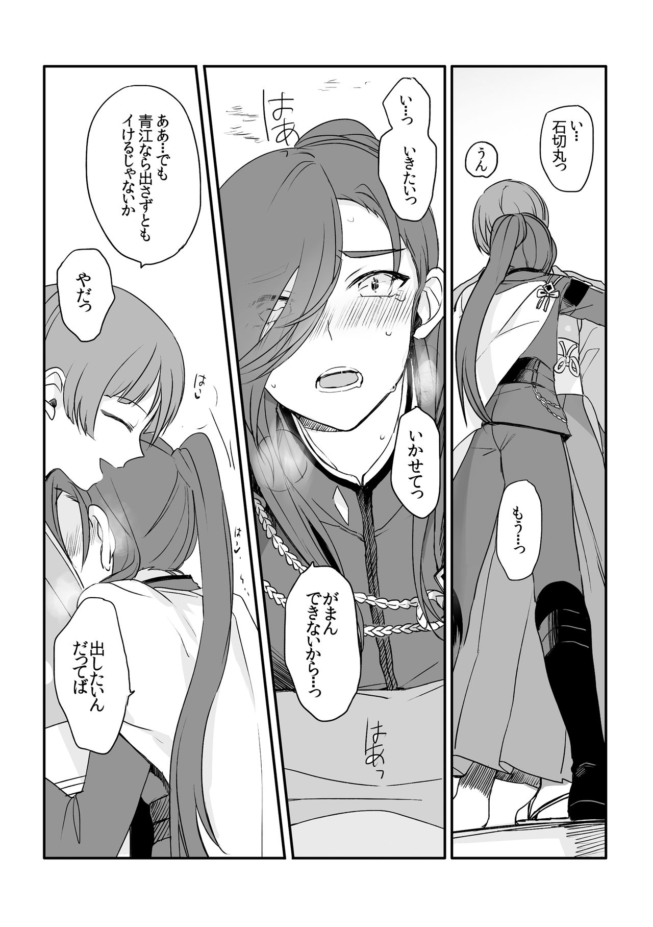 Sonna Tokoro o Shizumenaide page 9 full