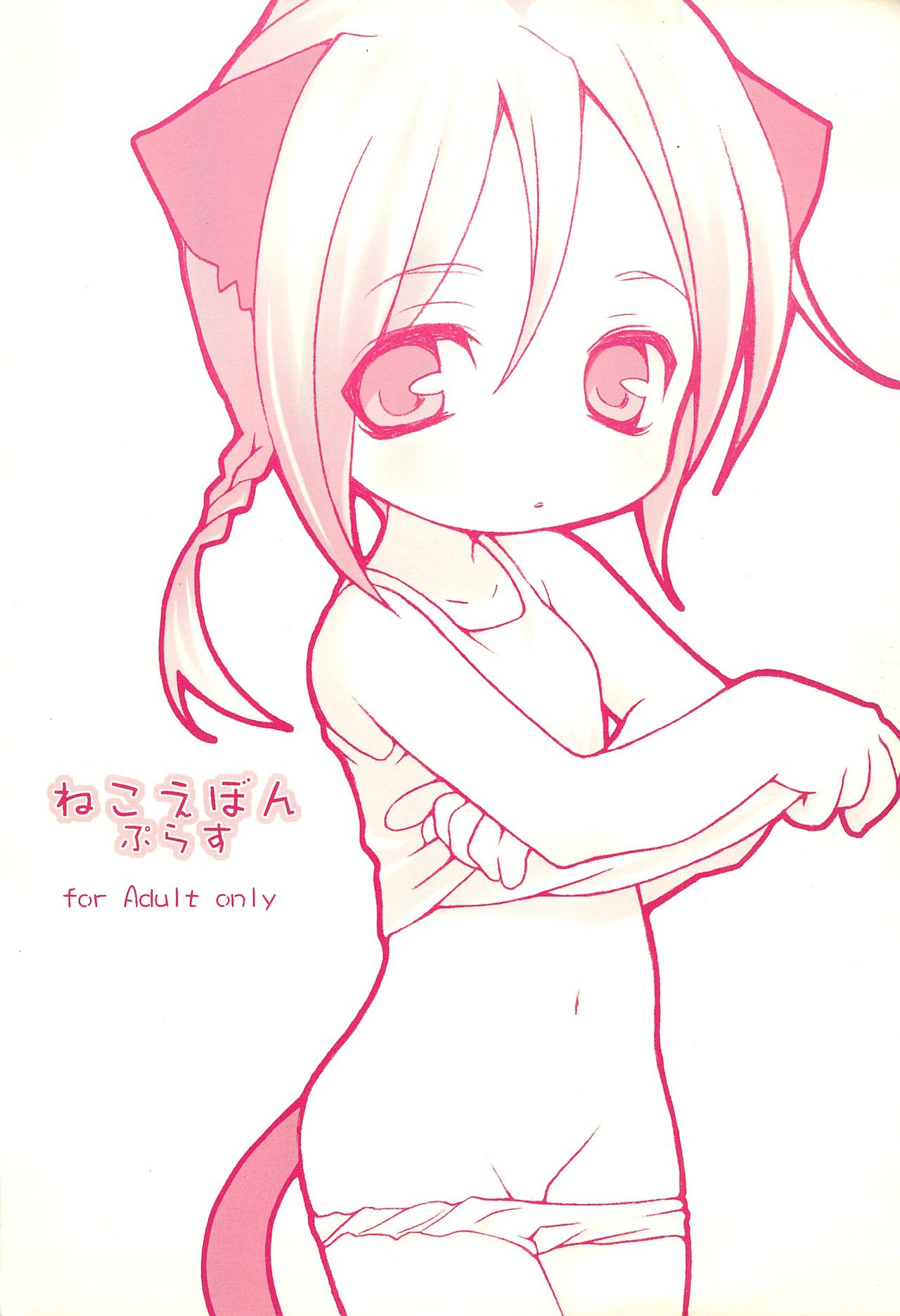 Neko Ebon Plus page 1 full