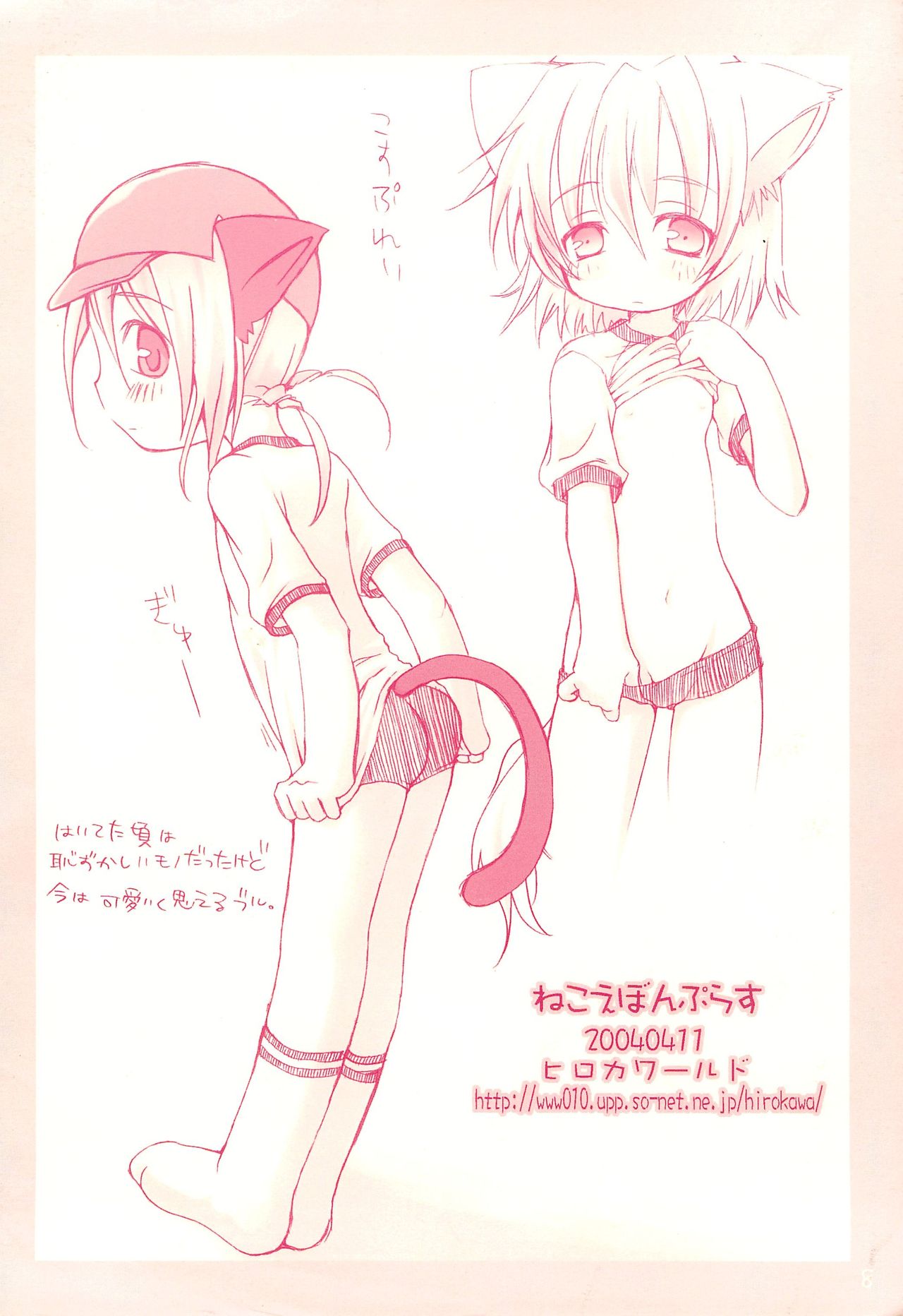 Neko Ebon Plus page 8 full