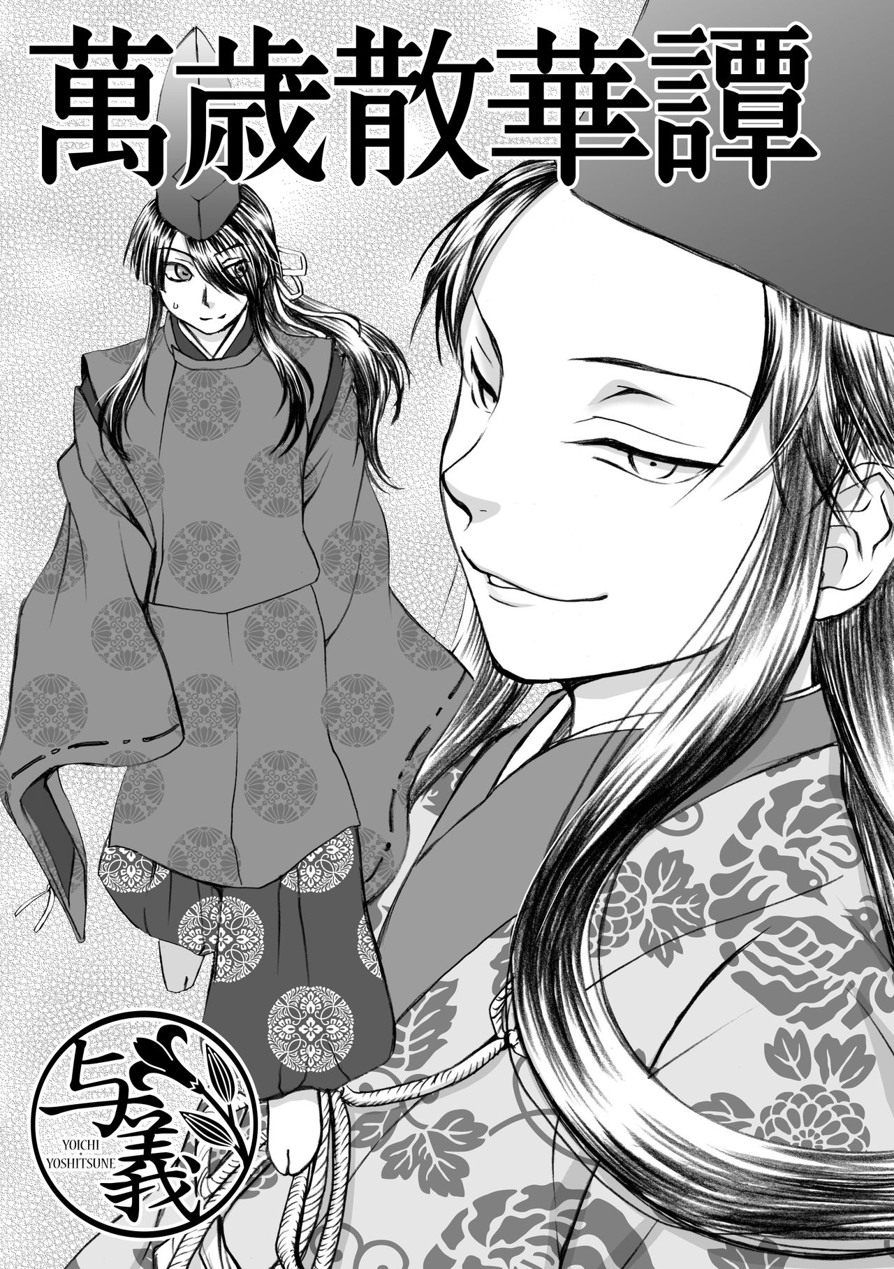 Banzaisangetan page 3 full