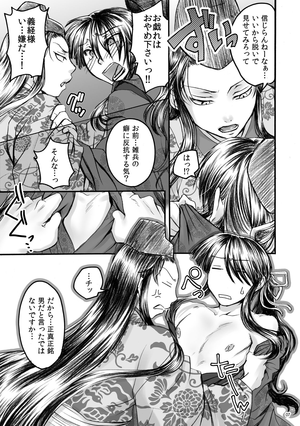 Banzaisangetan page 7 full