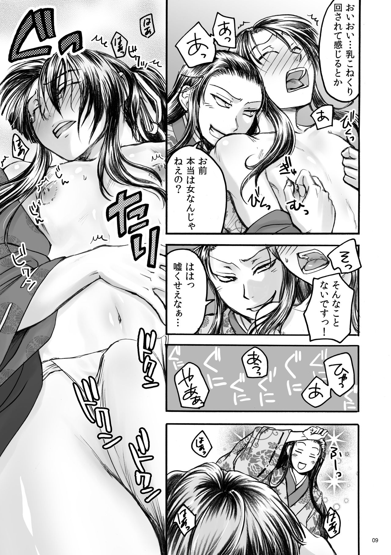 Banzaisangetan page 9 full