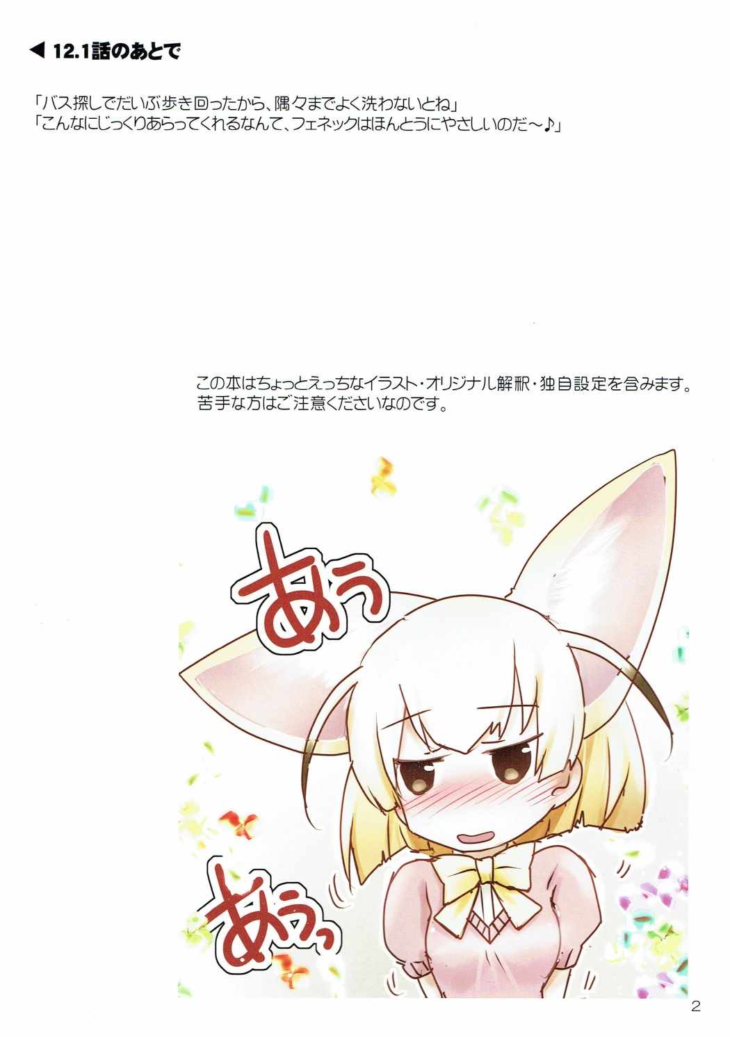 No No No -Kansatsu Friends- page 2 full