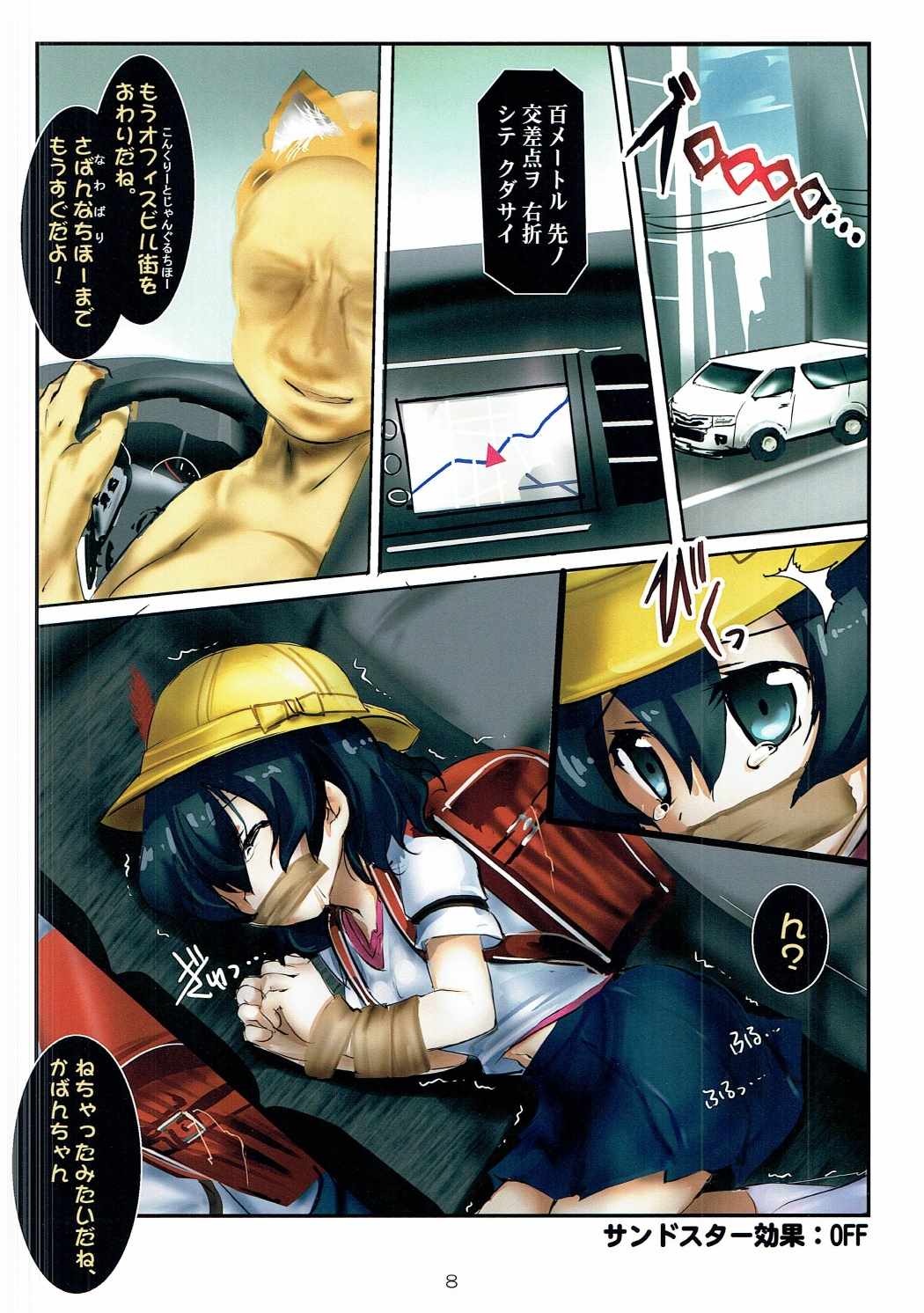 No No No -Kansatsu Friends- page 8 full