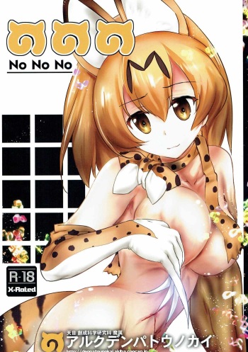 No No No -Kansatsu Friends- cover