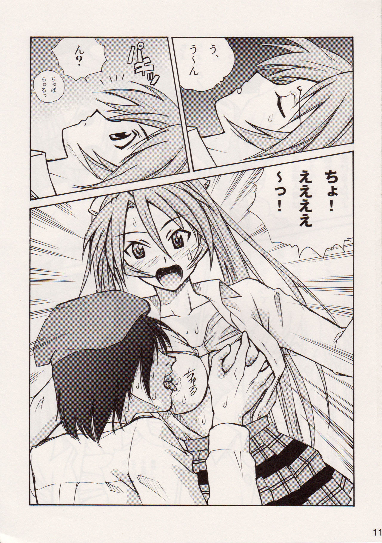Sujima!? page 10 full