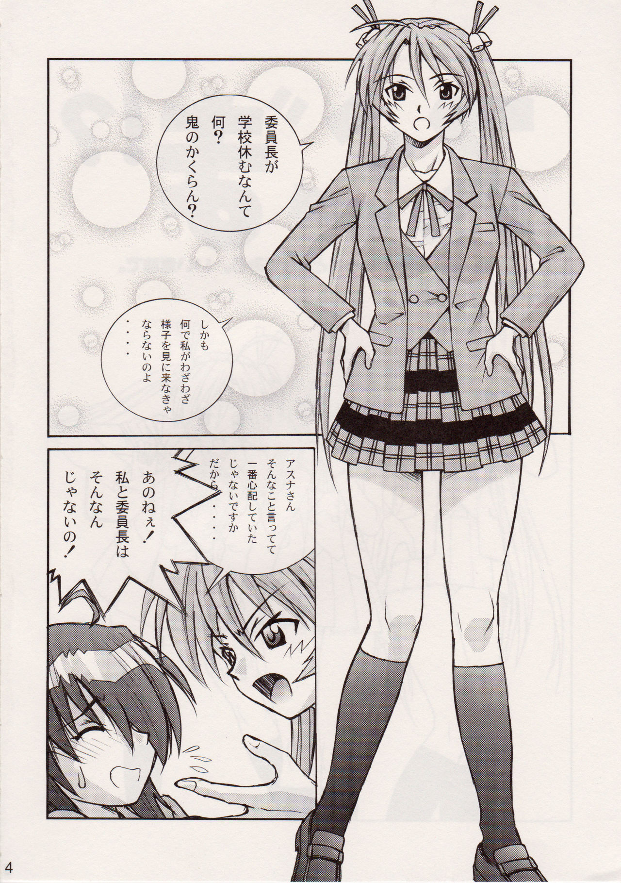 Sujima!? page 3 full