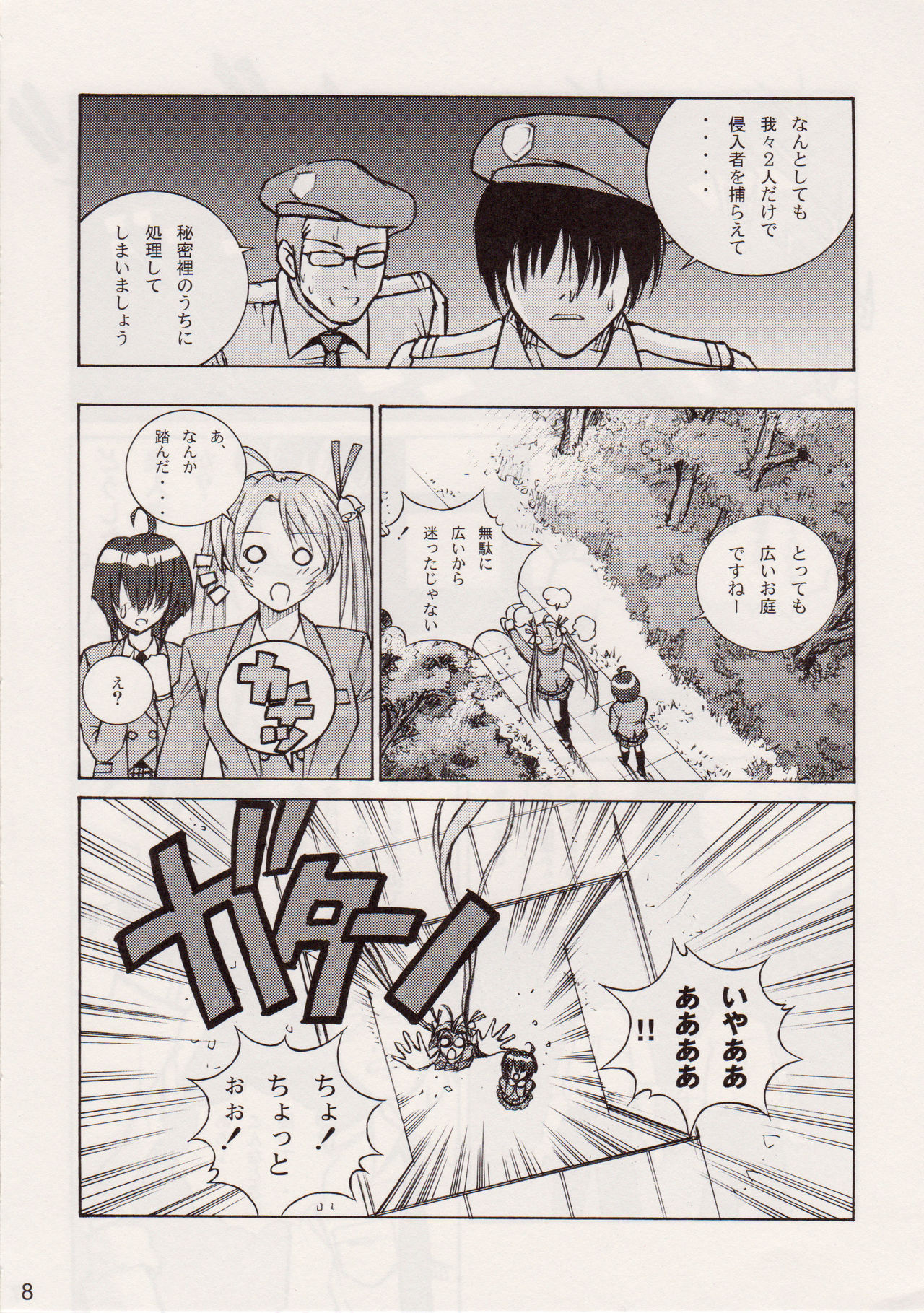 Sujima!? page 7 full