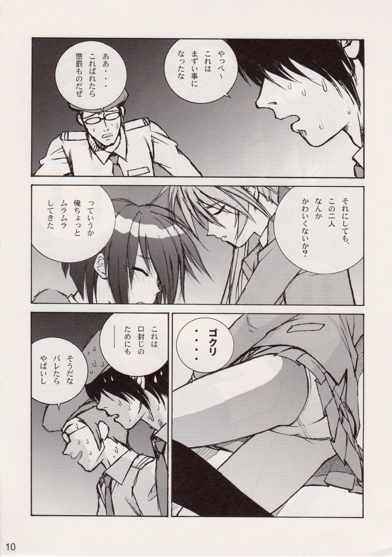 Sujima!? page 9 full