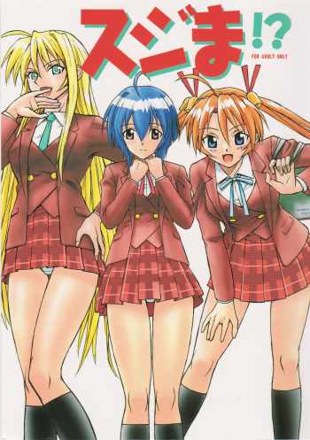 Sujima!? cover