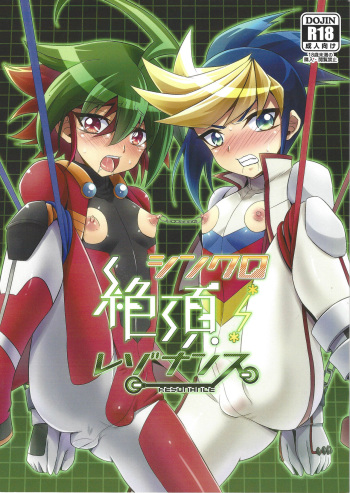 Synchro Zecchou Resonance cover