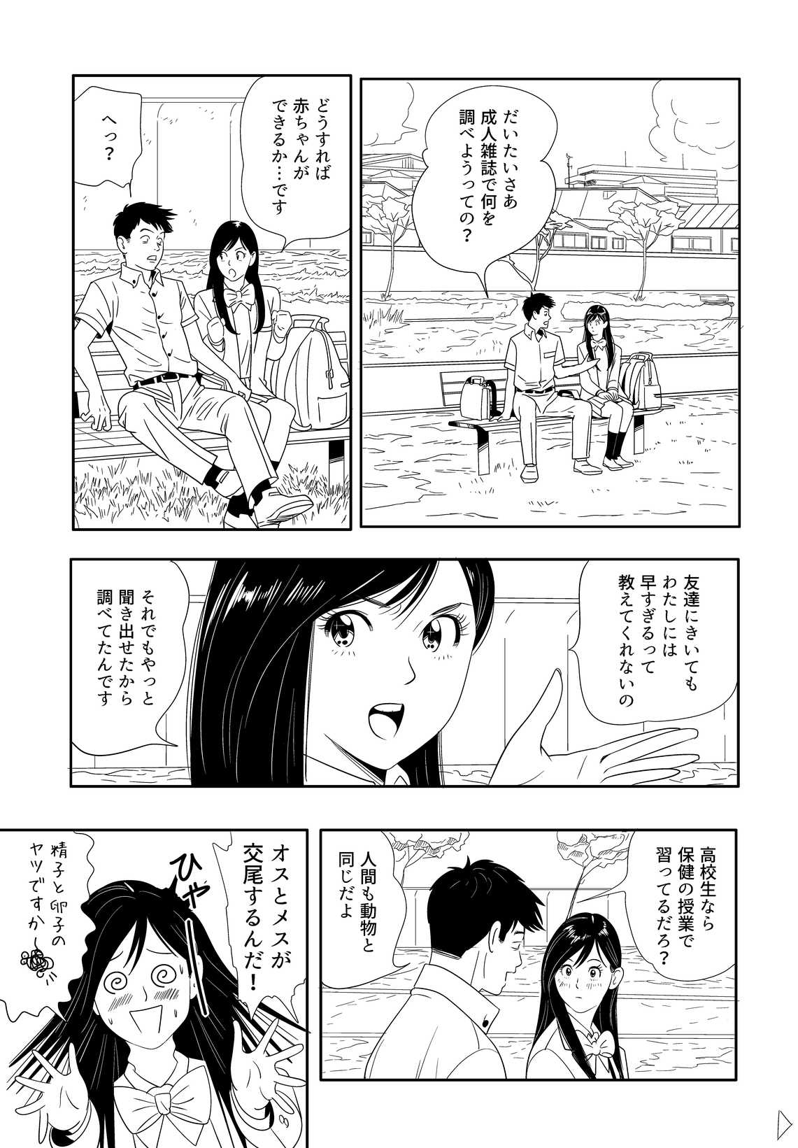 Sex Education page 5 full