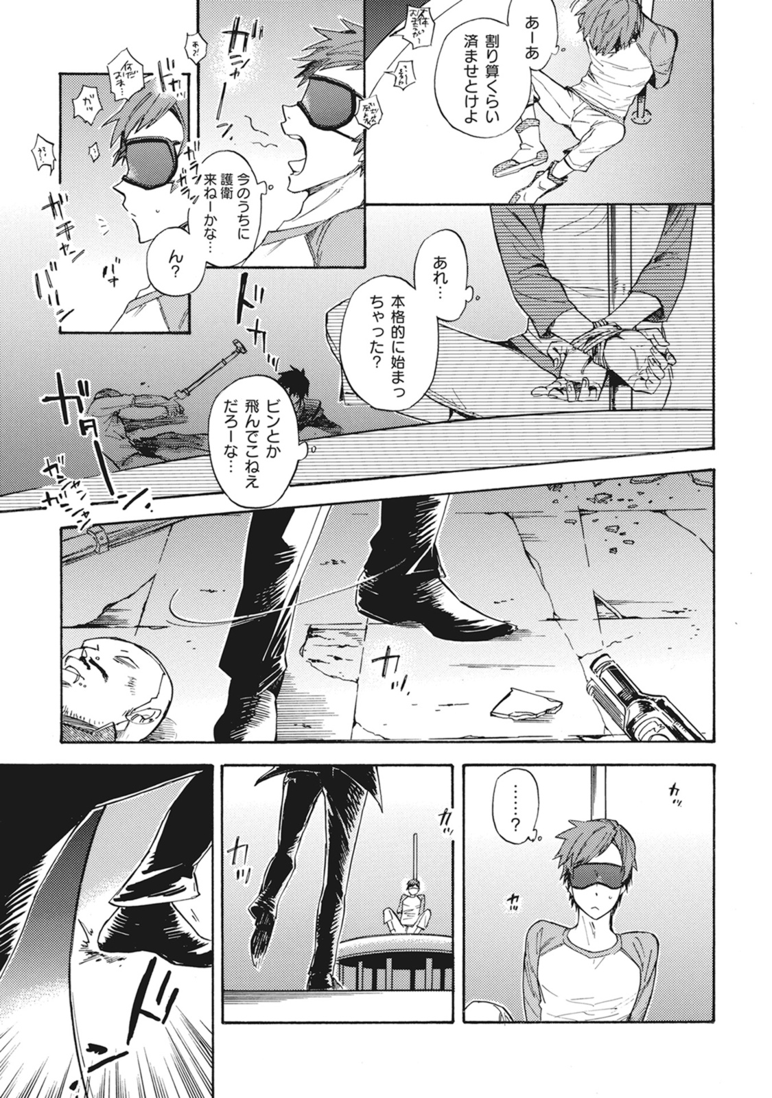 Standby Kiss page 8 full