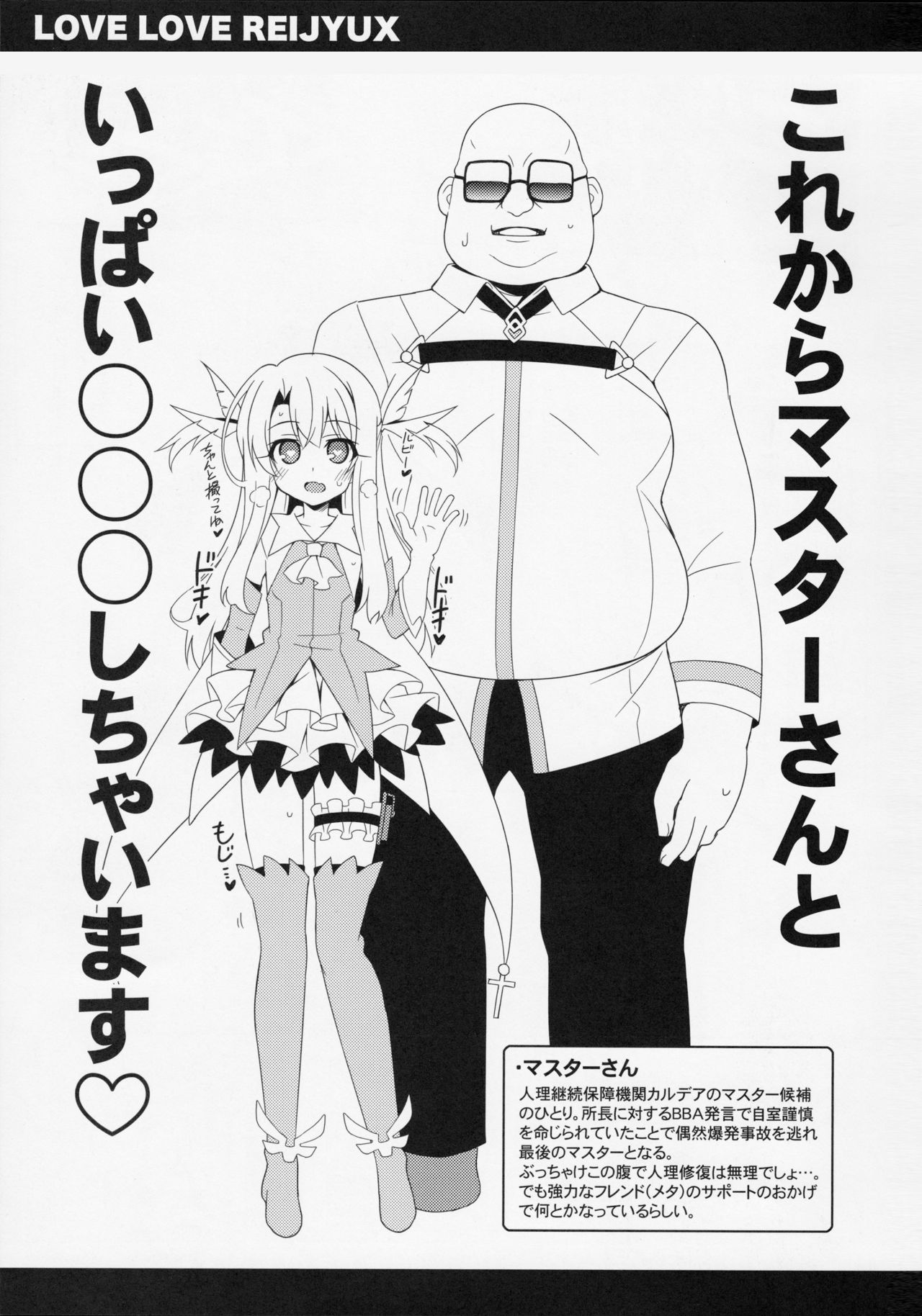 Illya-chan to Love Love Reijyux page 6 full