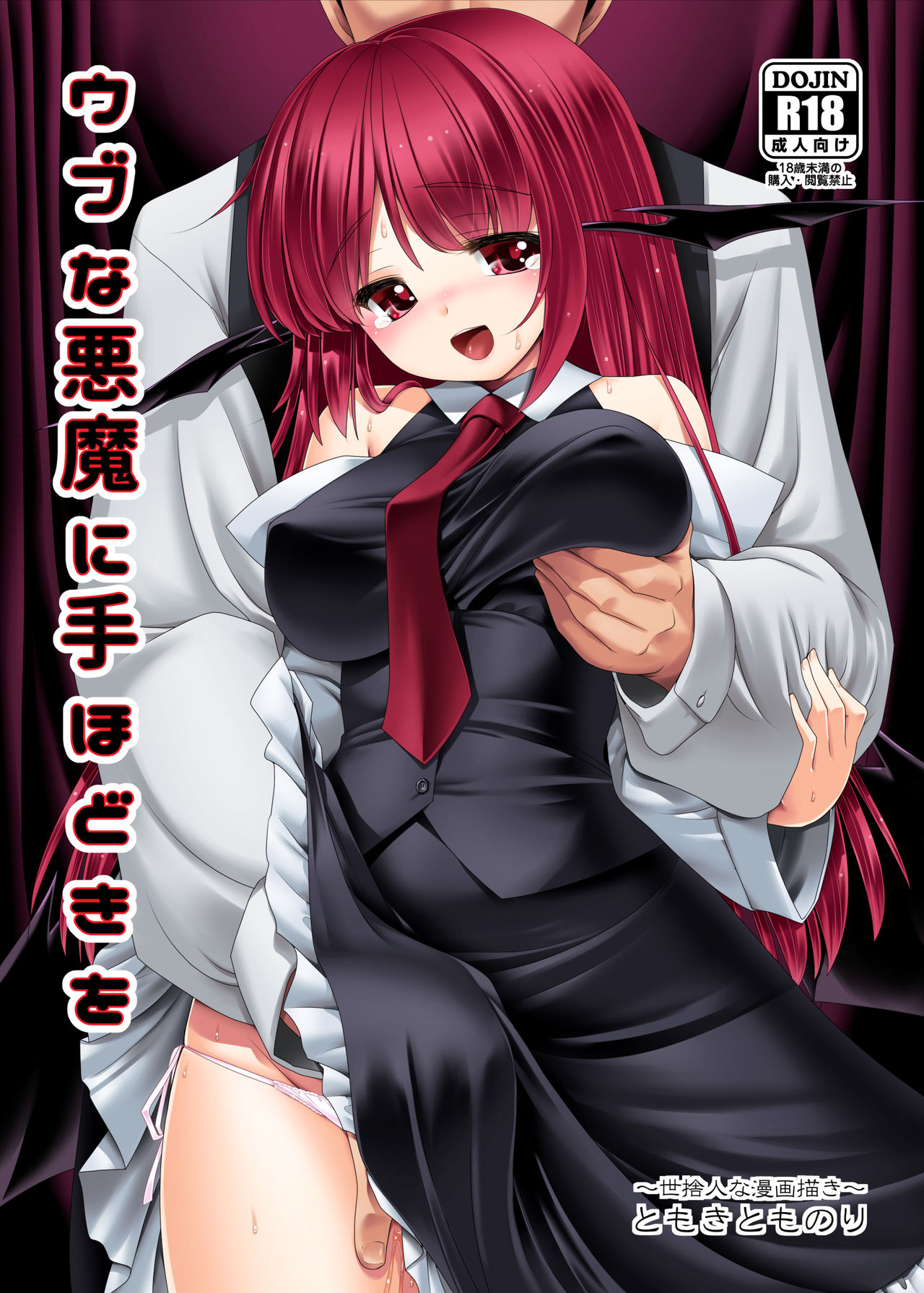 Ubuna Akuma ni Tehodoki o page 1 full