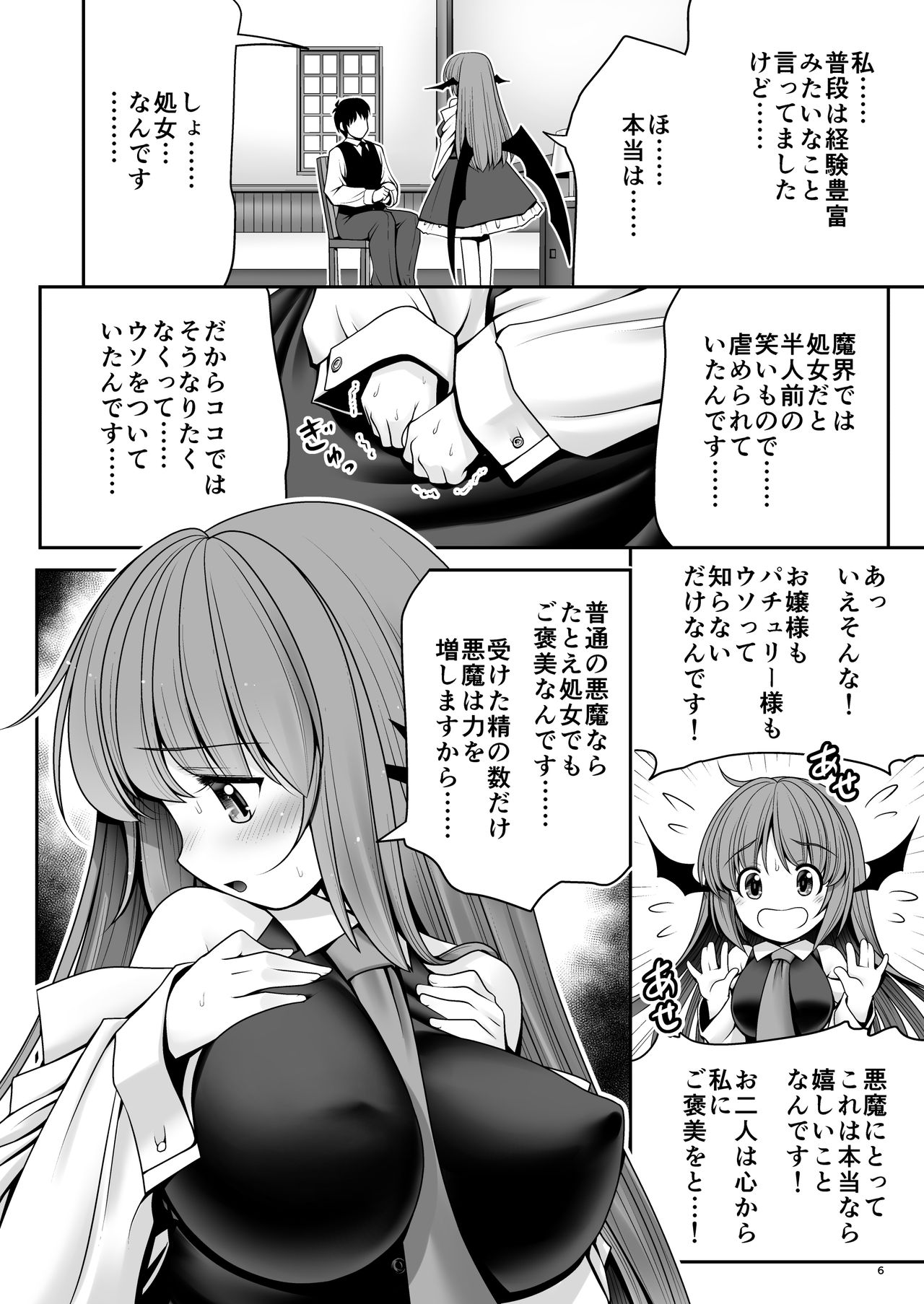 Ubuna Akuma ni Tehodoki o page 5 full