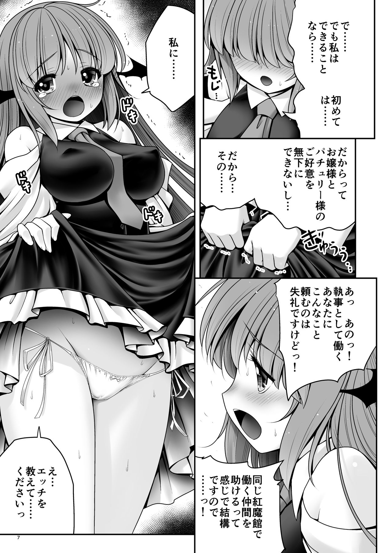 Ubuna Akuma ni Tehodoki o page 6 full