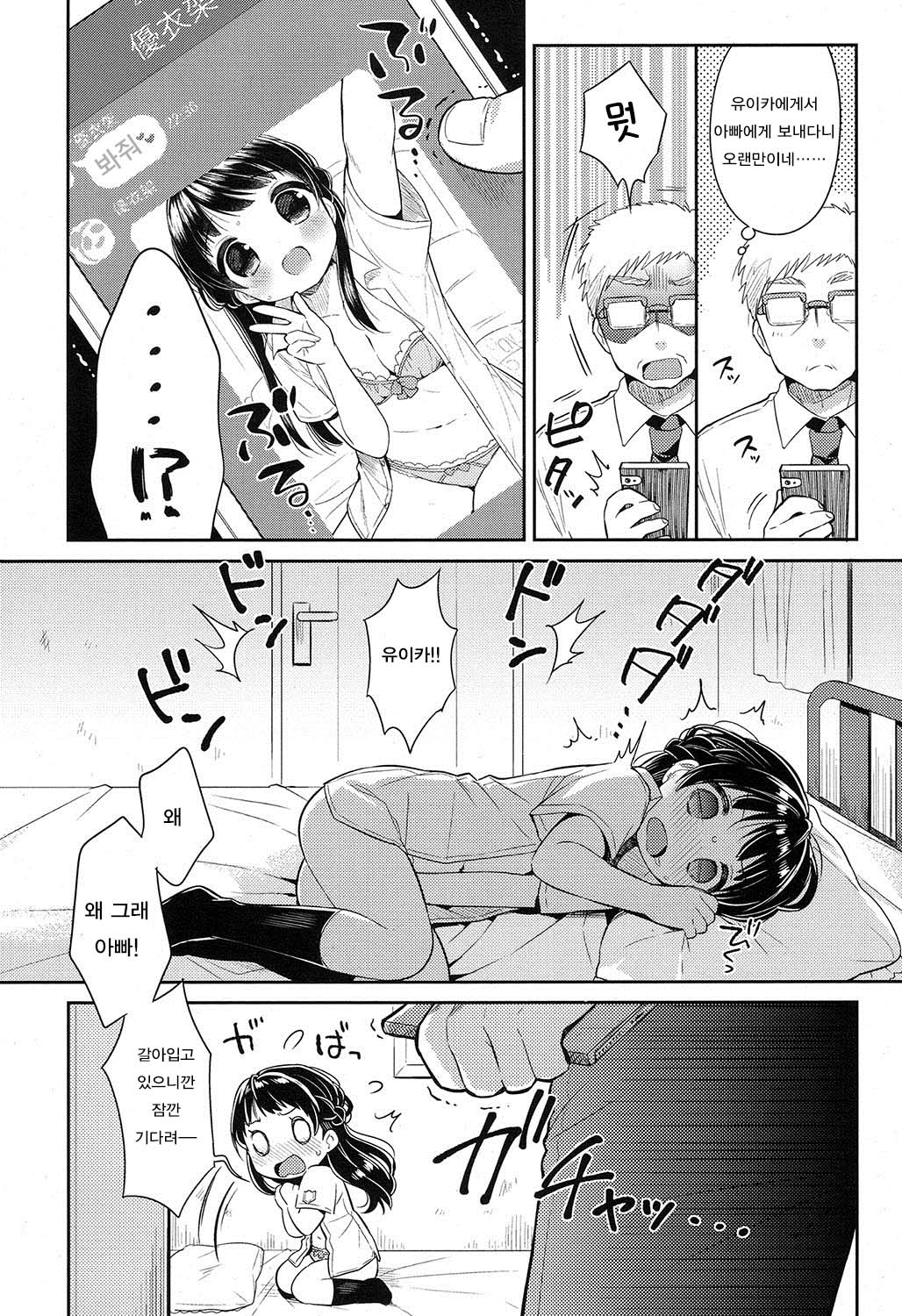 Ai-kuru-shii Zenpen | 괴로운 사랑-전편 page 2 full