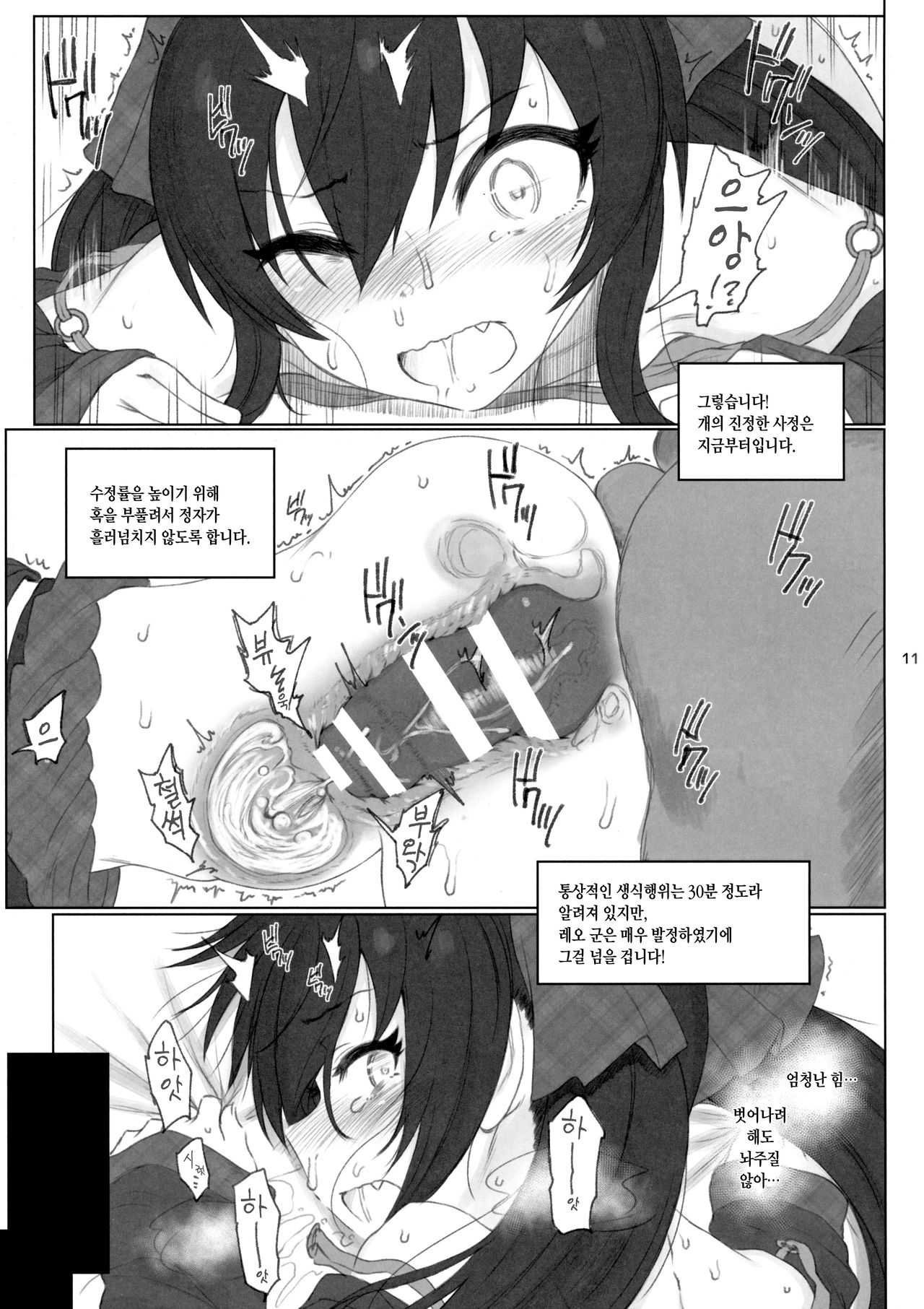 Matoba Risa-chan de Manabu Doubutsu no Koubi | 마토바 리사쨩으로 배우는 동물의 교미 page 10 full