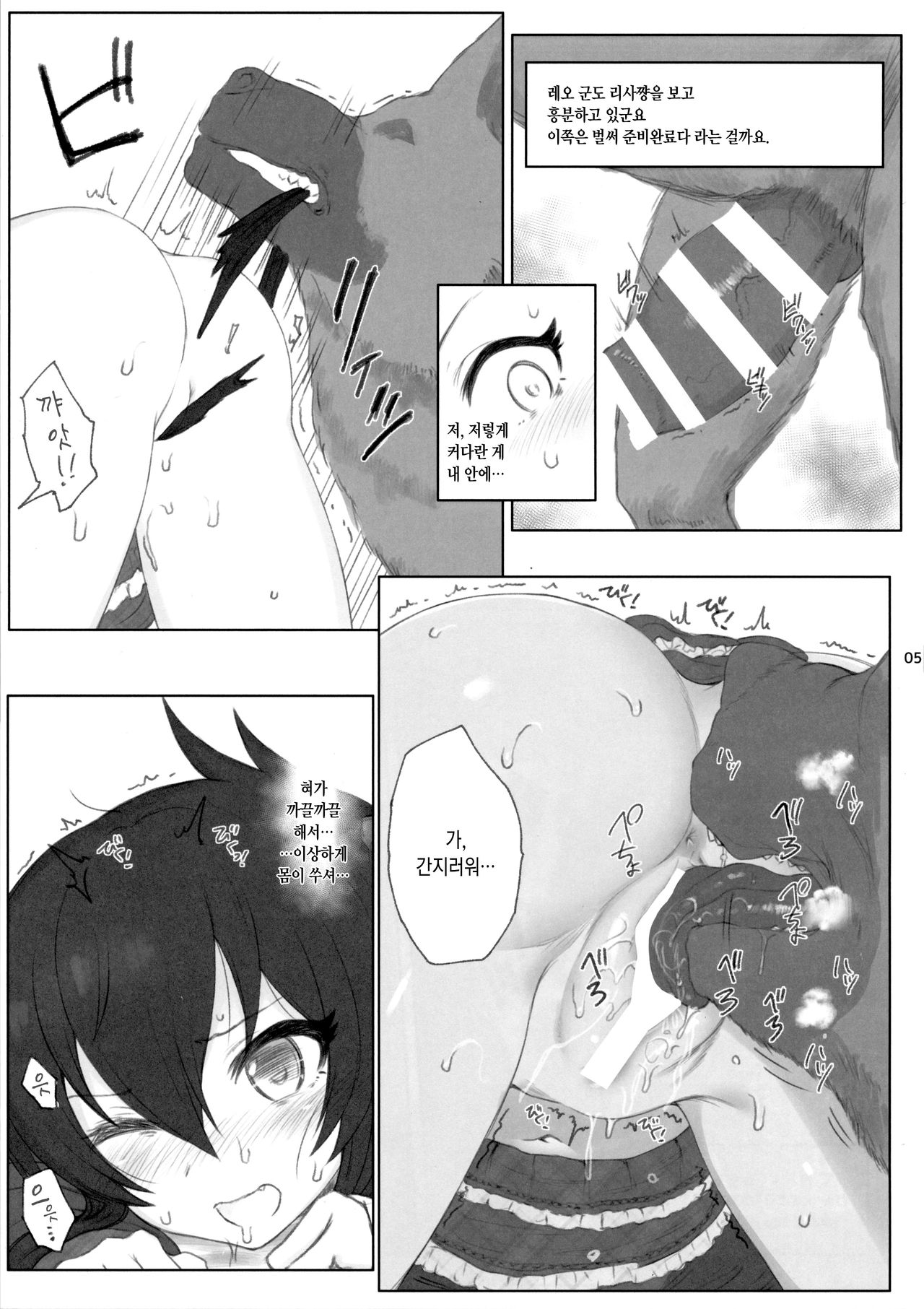 Matoba Risa-chan de Manabu Doubutsu no Koubi | 마토바 리사쨩으로 배우는 동물의 교미 page 4 full