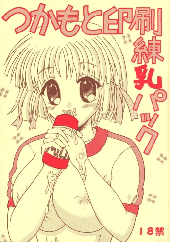 Tsukamoto Insatsu Rennyuu Pack cover