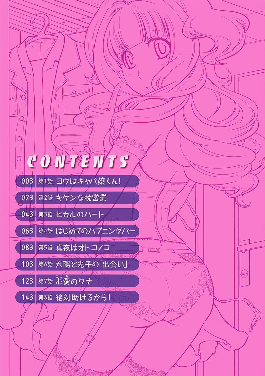 Uwasa no Cabajou-kun page 2 full
