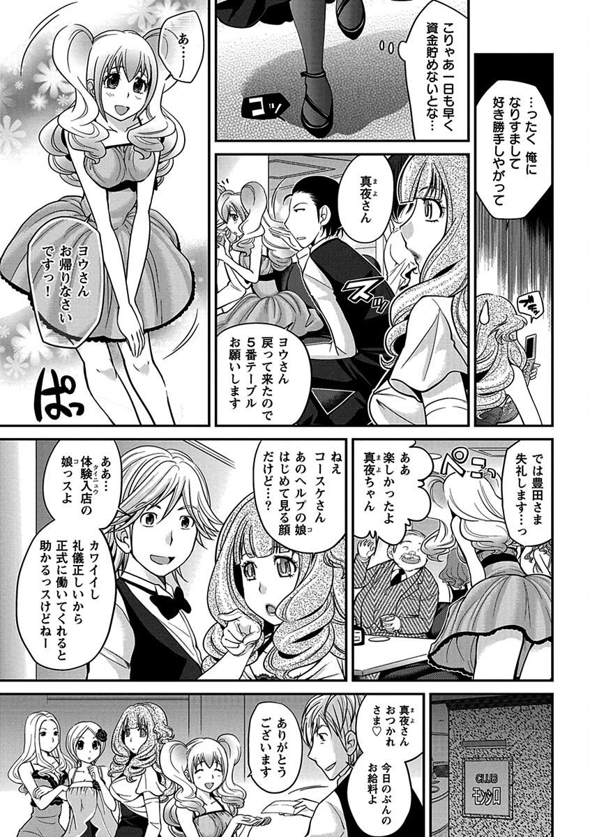 Uwasa no Cabajou-kun page 9 full