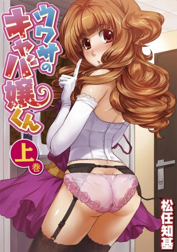 Uwasa no Cabajou-kun cover