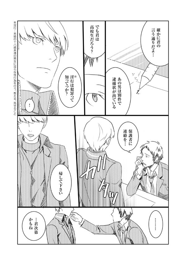 Mobu Shu Zentei Ashi Shu Manga page 8 full