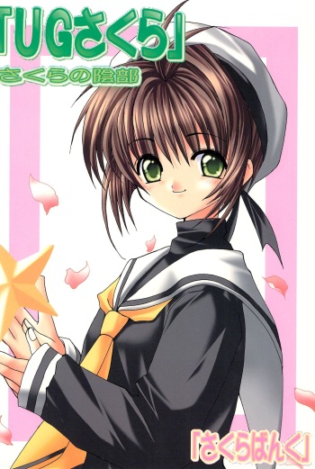 "UGSakura" Sakura no Inbu cover