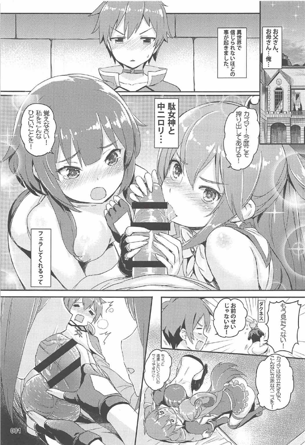 Kono Azen na Kazuma ni Shojo o! page 2 full